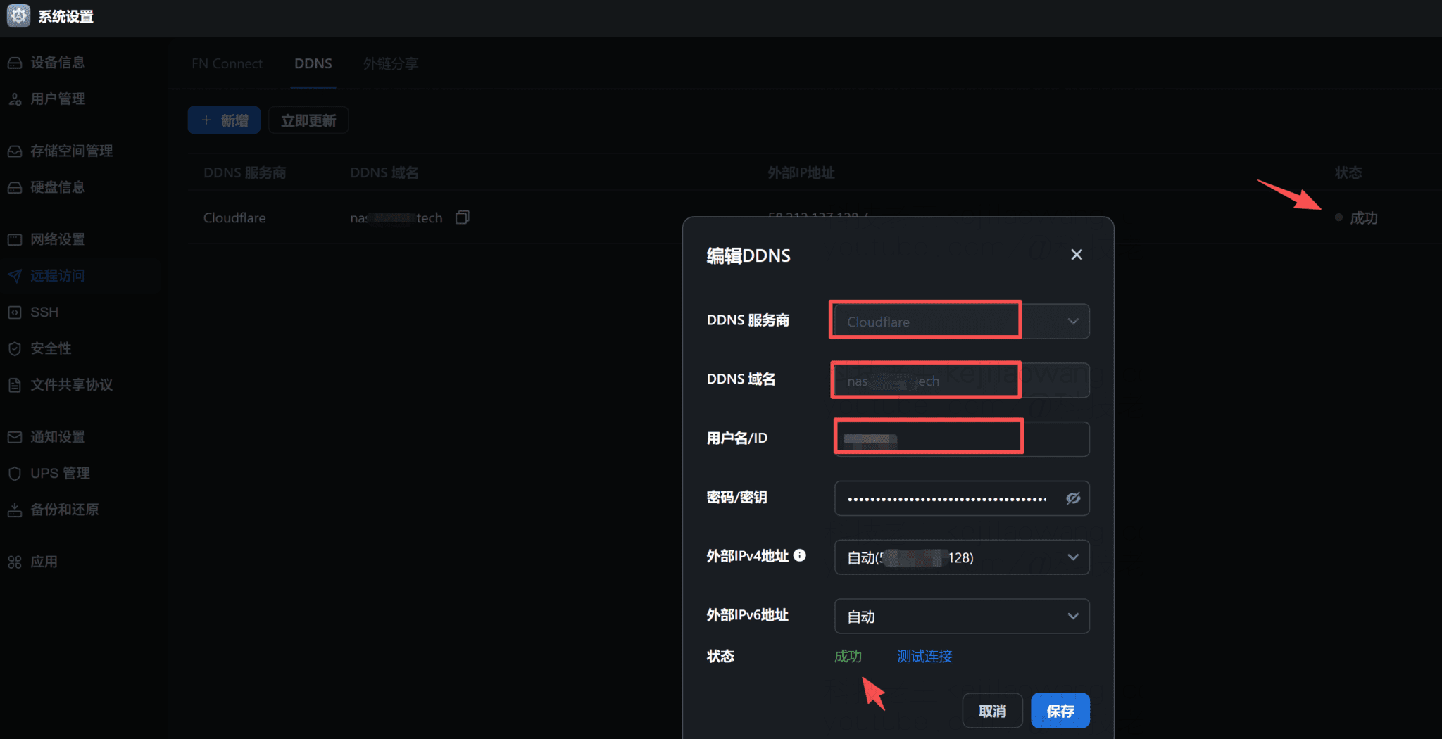 免费永久 DDNS 方案分享：Dynu 动态域名注册与使用教程，飞牛 NAS、OpenWrt能用