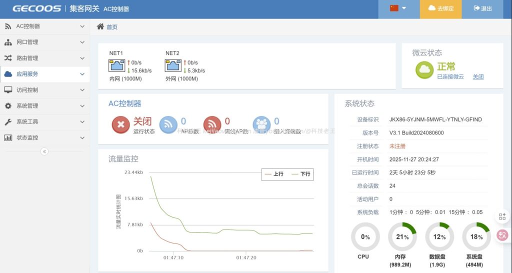 Unraid 虚拟机安装集客X86 AC 网关：最完整的虚拟化部署教程（2025）