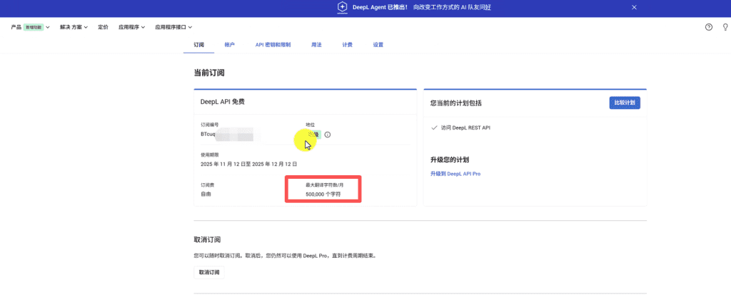 如何使用 Binpay 虚拟卡成功注册 DeepL：最稳妥的国内开通方式 DeepL × 沉浸式翻译：最强网页翻译组合