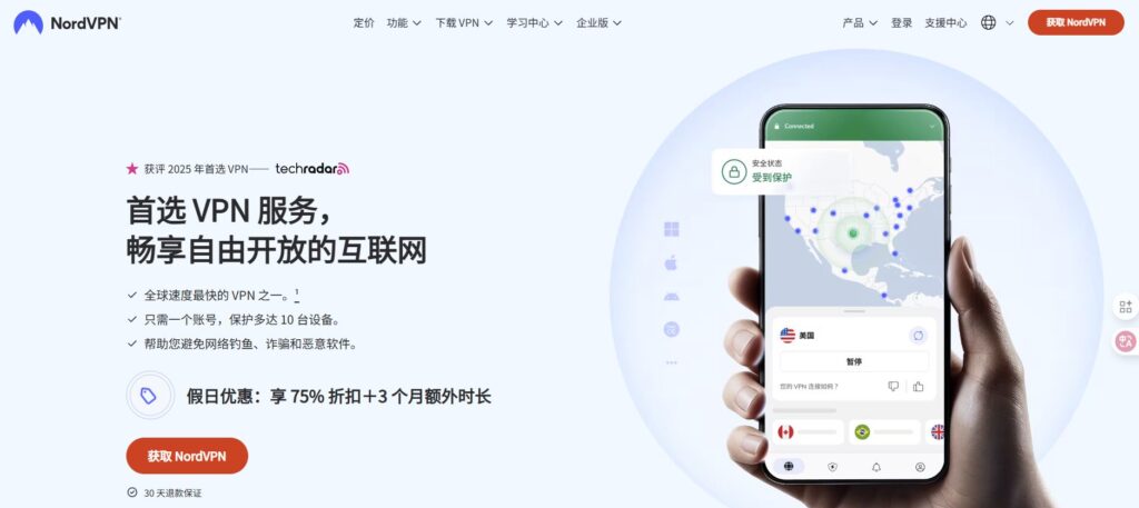 NordVPN支持多设备同时在线速度与稳定性兼顾VPN
