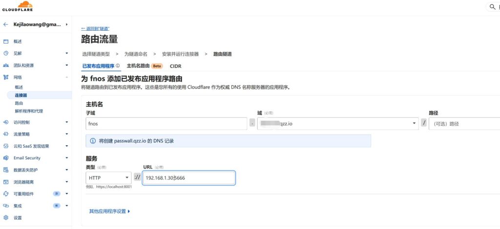 Say Goodbye to No Public IP Anxiety: Create a Truly Shareable FNOS NAS Free Remote Access Solution with Cloudflare Tunnel / Zero Trust