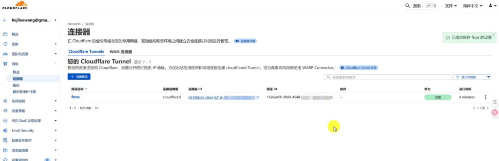Say Goodbye to No Public IP Anxiety: Create a Truly Shareable FNOS NAS Free Remote Access Solution with Cloudflare Tunnel / Zero Trust