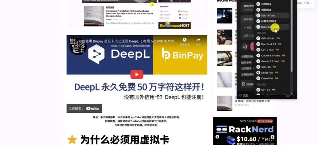 DeepL API Access Immersive Translation Complete Tutorial｜Voor Chinese gebruikers｜Vertaalprogramma van hoge kwaliteit (getest)