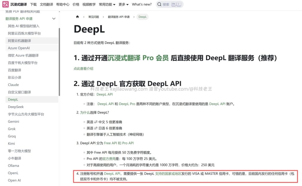 DeepL API Access Immersive Translation Complete Tutorial｜Voor Chinese gebruikers｜Vertaalprogramma van hoge kwaliteit (getest)