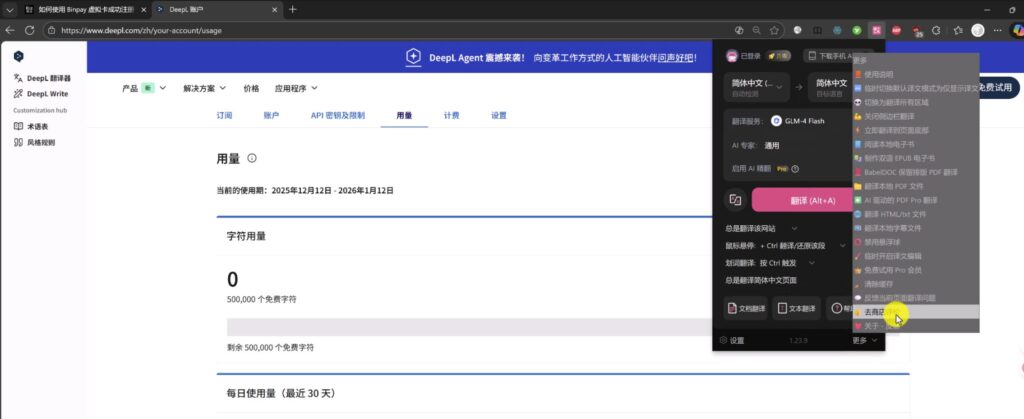 DeepL API Access Immersive Translation Complete Tutorial｜Voor Chinese gebruikers｜Vertaalprogramma van hoge kwaliteit (getest)