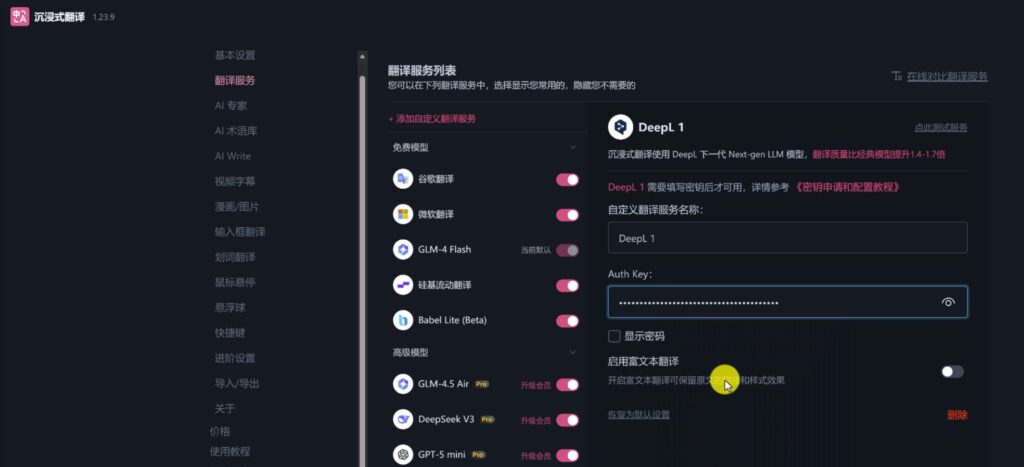 DeepL API Access Immersive Translation Complete Tutorial｜Voor Chinese gebruikers｜Vertaalprogramma van hoge kwaliteit (getest)