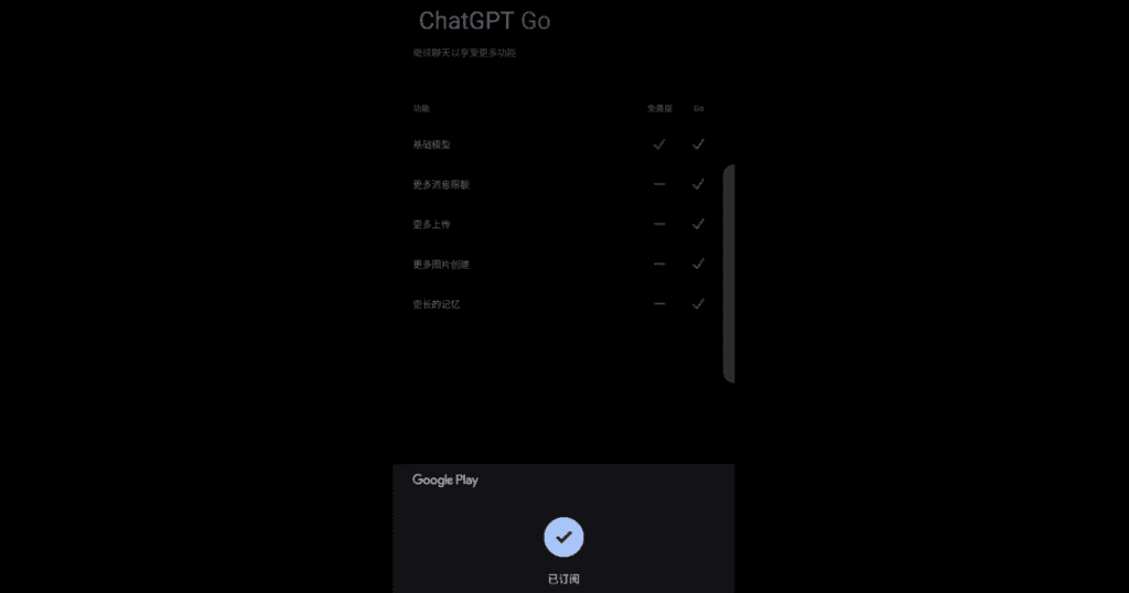 2026年、最もお得にChatGPTを利用する方法: ChatGPT Goは月額わずか8ドル、国内クレジットカードテスト成功！