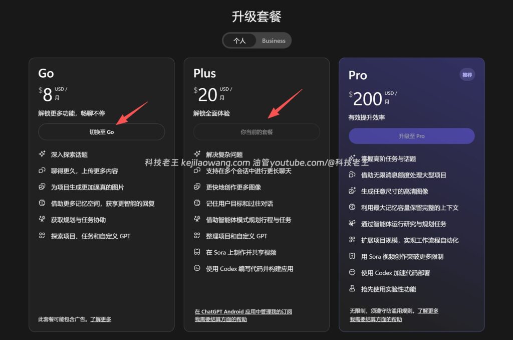 2026年、最もお得にChatGPTを利用する方法: ChatGPT Goは月額わずか8ドル、国内クレジットカードテスト成功！