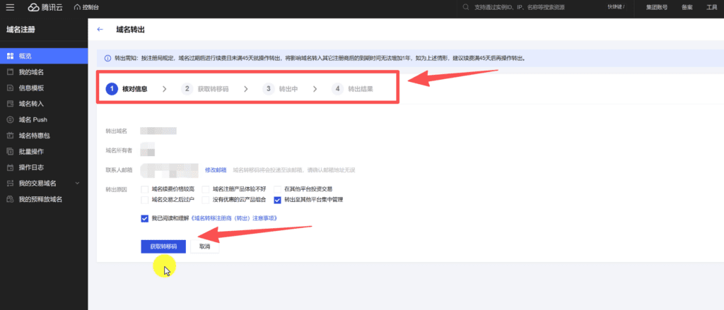 NameSilo 域名转移教程：如何把腾讯云或阿里云域名迁移到 NameSilo统一管理（完整步骤）