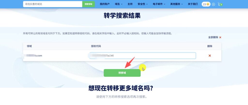 NameSilo 域名转移教程：如何把腾讯云或阿里云域名迁移到 NameSilo统一管理（完整步骤）
