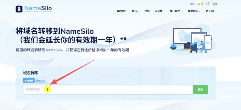 NameSilo 域名转移教程：如何把腾讯云或阿里云域名迁移到 NameSilo统一管理（完整步骤）