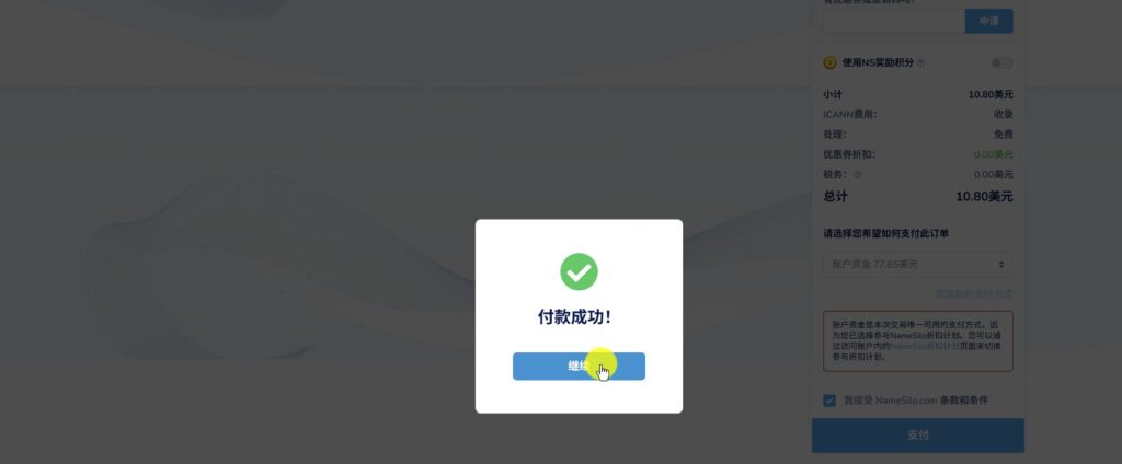 NameSilo 域名转移教程：如何把腾讯云或阿里云域名迁移到 NameSilo统一管理（完整步骤）