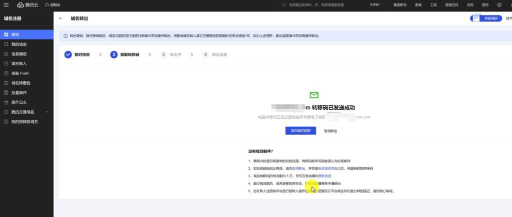 NameSilo 域名转移教程：如何把腾讯云或阿里云域名迁移到 NameSilo统一管理（完整步骤）