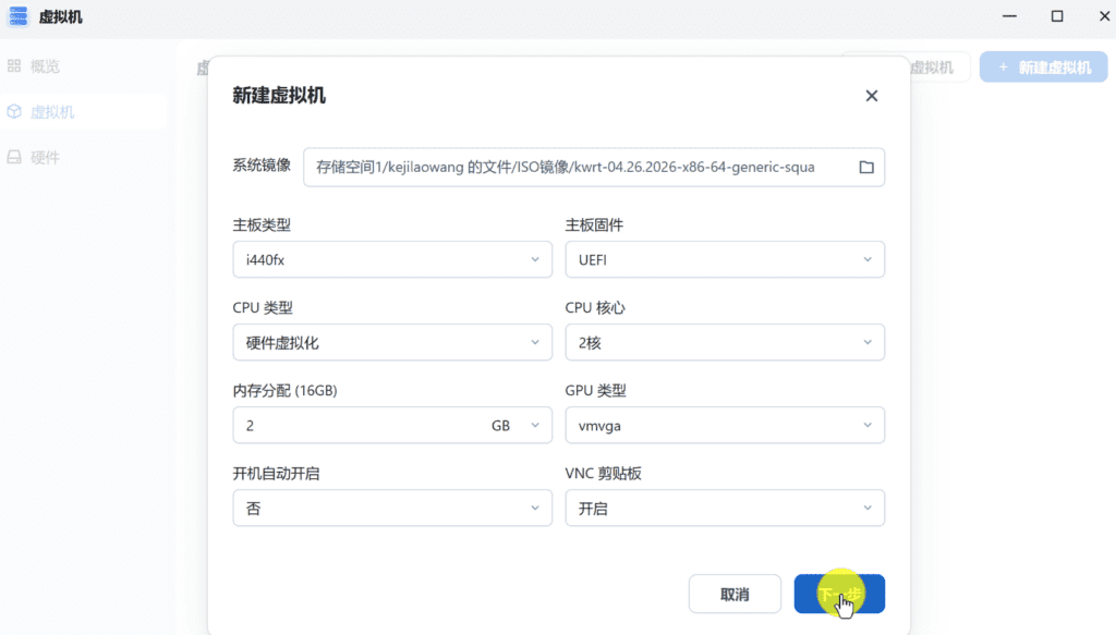 飞牛 OS 虚拟机安装 OpenWrt 作为旁路由：NAS 也能跑软路由，实测网络访问与 VPS 节点订阅