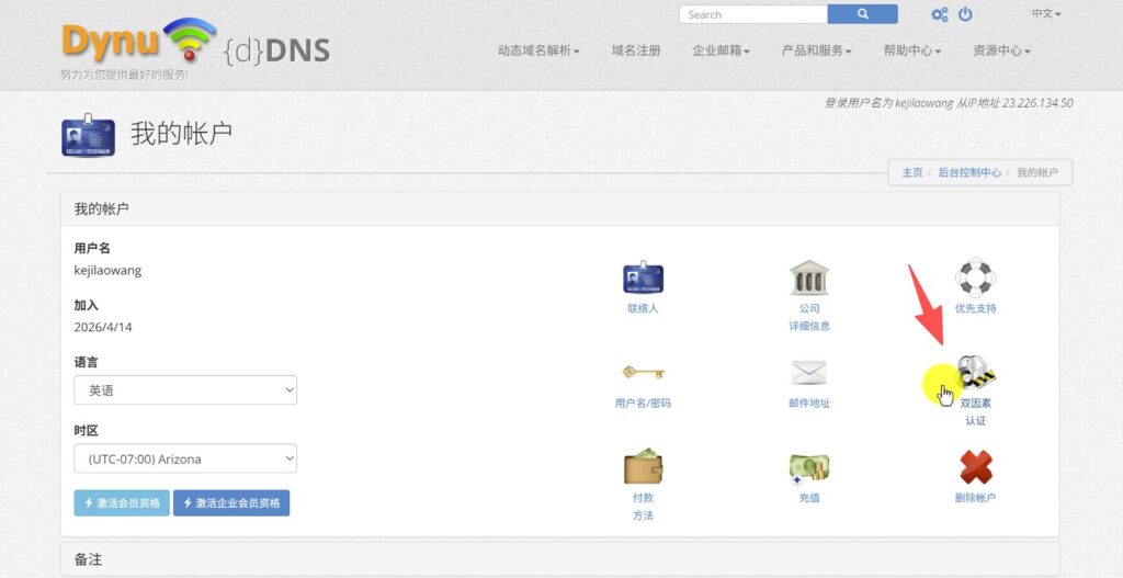 免费永久 DDNS 方案分享：Dynu 动态域名注册与使用教程，飞牛 NAS、OpenWrt能用