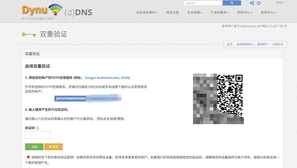 免费永久 DDNS 方案分享：Dynu 动态域名注册与使用教程，飞牛 NAS、OpenWrt能用