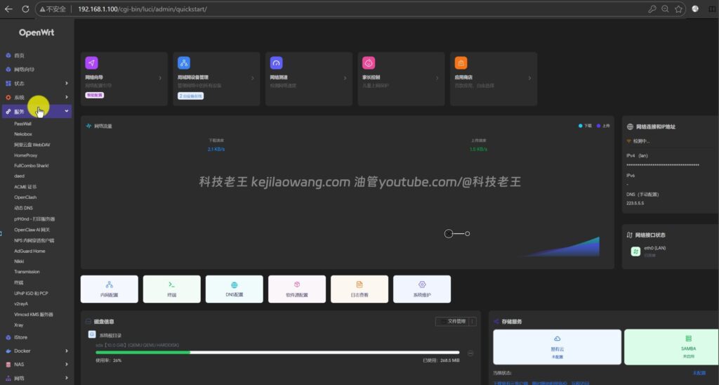 飞牛 OS 虚拟机安装 OpenWrt 作为旁路由：NAS 也能跑软路由，实测网络访问与 VPS 节点订阅