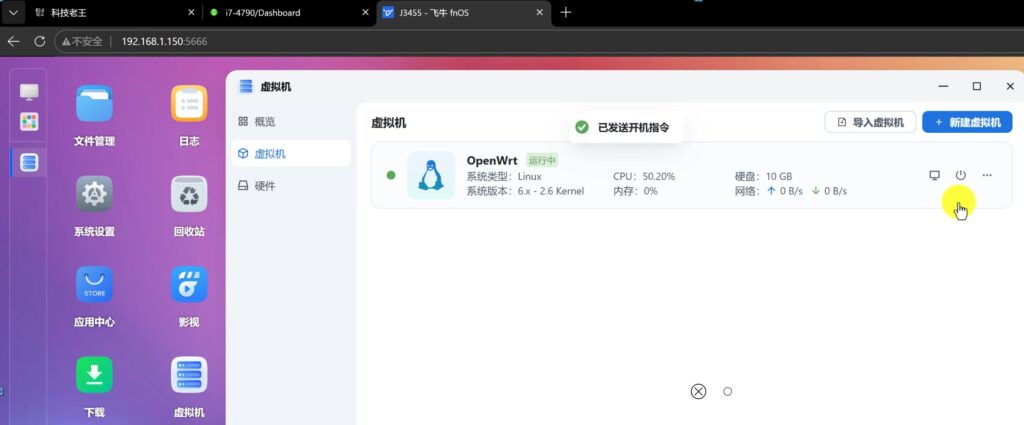 飞牛 OS 虚拟机安装 OpenWrt 作为旁路由：NAS 也能跑软路由，实测网络访问与 VPS 节点订阅