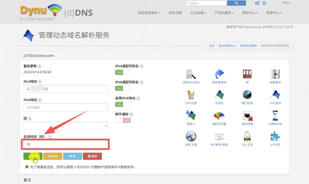 免费永久 DDNS 方案分享：Dynu 动态域名注册与使用教程，飞牛 NAS、OpenWrt能用