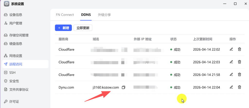 免费永久 DDNS 方案分享：Dynu 动态域名注册与使用教程，飞牛 NAS、OpenWrt能用