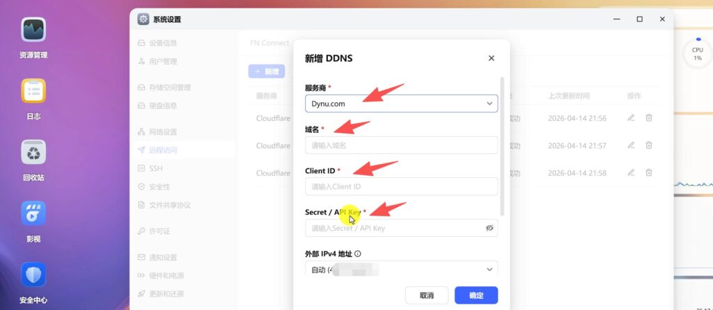免费永久 DDNS 方案分享：Dynu 动态域名注册与使用教程，飞牛 NAS、OpenWrt能用