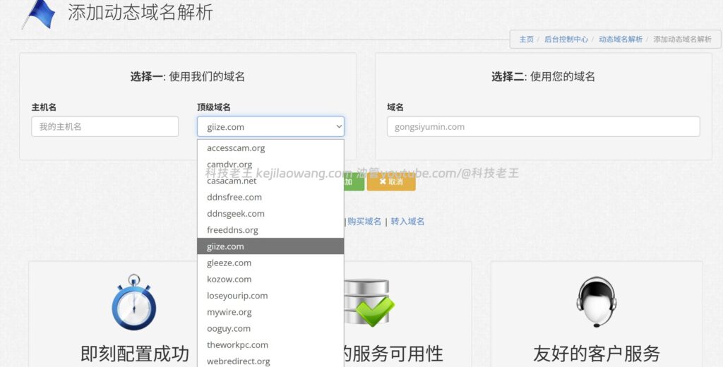 免费永久 DDNS 方案分享：Dynu 动态域名注册与使用教程，飞牛 NAS、OpenWrt能用