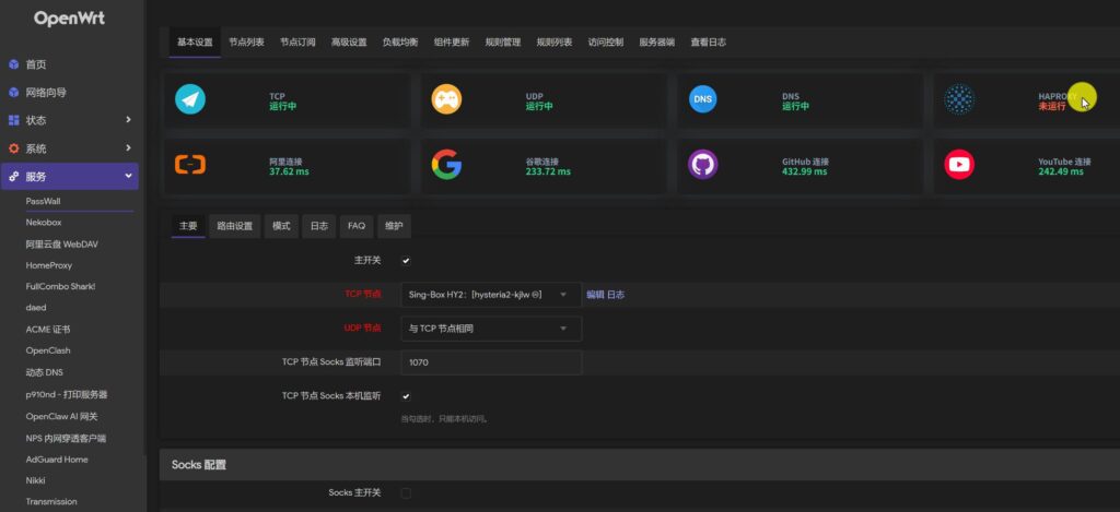 飞牛 OS 虚拟机安装 OpenWrt 作为旁路由：NAS 也能跑软路由，实测网络访问与 VPS 节点订阅