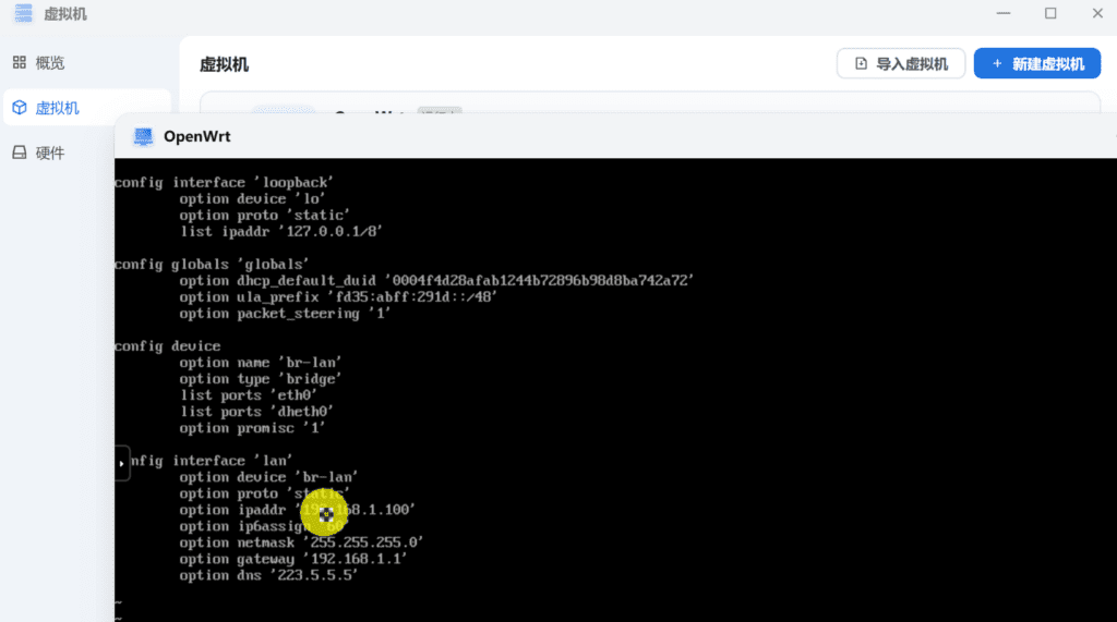 飞牛 OS 虚拟机安装 OpenWrt 作为旁路由：NAS 也能跑软路由，实测网络访问与 VPS 节点订阅
