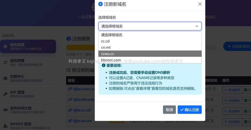 DNSHE 免费域名注册教程：实测 ccwu.cc 初始 10 年有效期无限续期永久使用，可托管 Cloudflare 用于 VPS、面板与自建博客