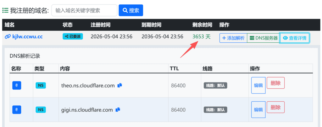 DNSHE 免费域名注册教程：实测 ccwu.cc 初始 10 年有效期无限续期永久使用，可托管 Cloudflare 用于 VPS、面板与自建博客
