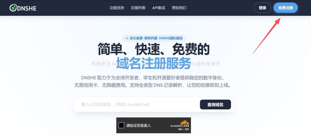 DNSHE 免费域名注册教程：实测 ccwu.cc 初始 10 年有效期无限续期永久使用，可托管 Cloudflare 用于 VPS、面板与自建博客