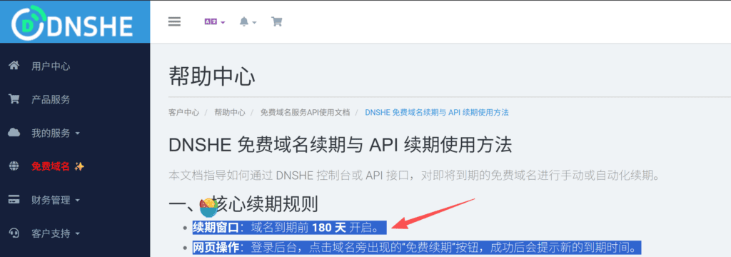 DNSHE 免费域名注册教程：实测 ccwu.cc 初始 10 年有效期无限续期永久使用，可托管 Cloudflare 用于 VPS、面板与自建博客
