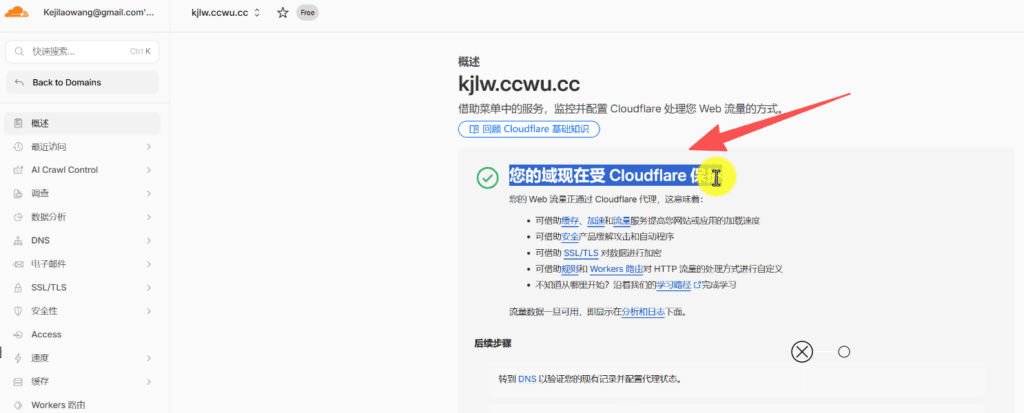 DNSHE 免费域名注册教程：实测 ccwu.cc 初始 10 年有效期无限续期永久使用，可托管 Cloudflare 用于 VPS、面板与自建博客