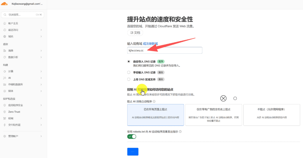 DNSHE 免费域名注册教程：实测 ccwu.cc 初始 10 年有效期无限续期永久使用，可托管 Cloudflare 用于 VPS、面板与自建博客