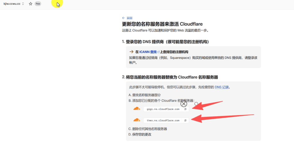 DNSHE 免费域名注册教程：实测 ccwu.cc 初始 10 年有效期无限续期永久使用，可托管 Cloudflare 用于 VPS、面板与自建博客