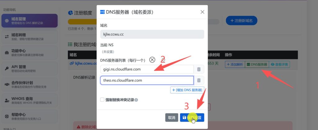DNSHE 免费域名注册教程：实测 ccwu.cc 初始 10 年有效期无限续期永久使用，可托管 Cloudflare 用于 VPS、面板与自建博客