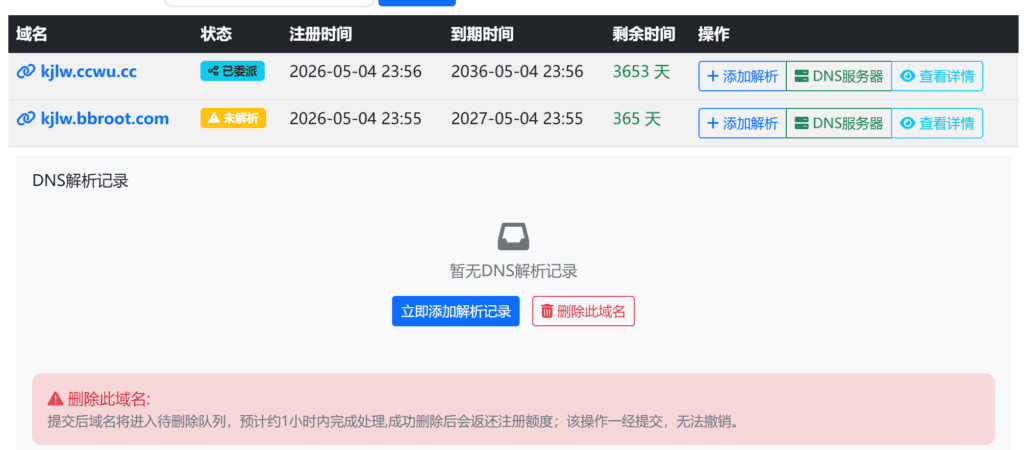 DNSHE 免费域名注册教程：实测 ccwu.cc 初始 10 年有效期无限续期永久使用，可托管 Cloudflare 用于 VPS、面板与自建博客